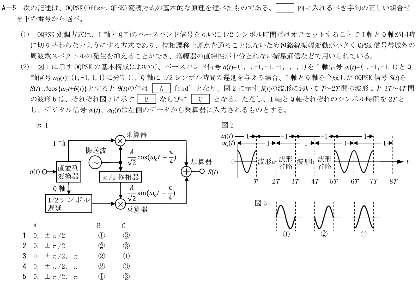 一陸技工学A令和5年07月期第2回A05